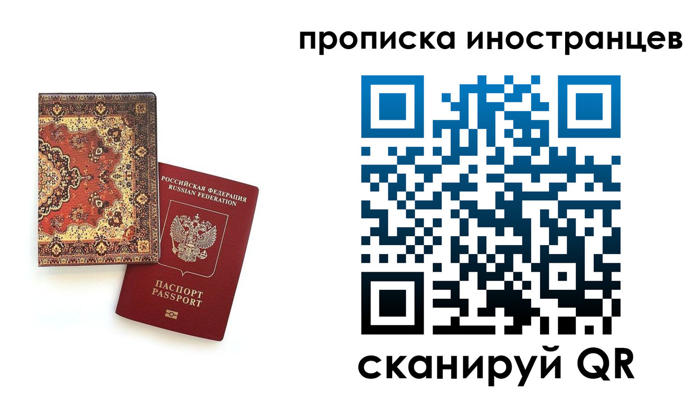 прописка законно в Канаше