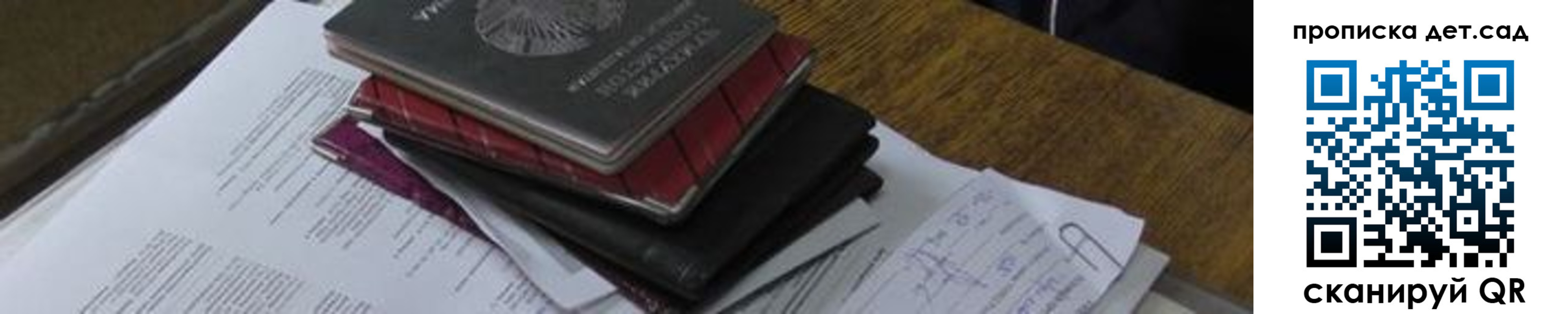 прописка ребенка в Канаше