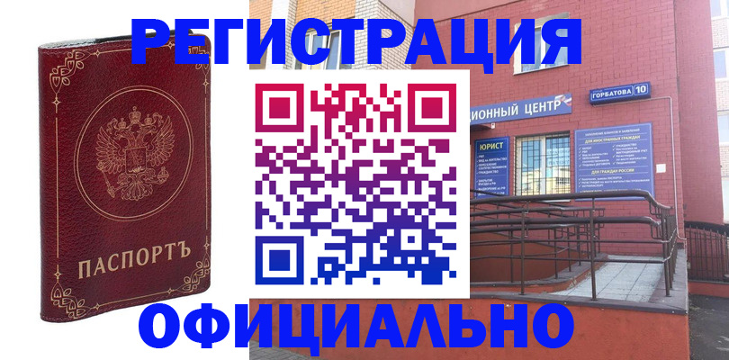 прописка 2025 в Канаше