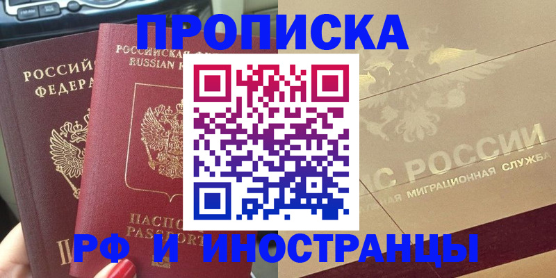 временная регистрация поиск в Канаше