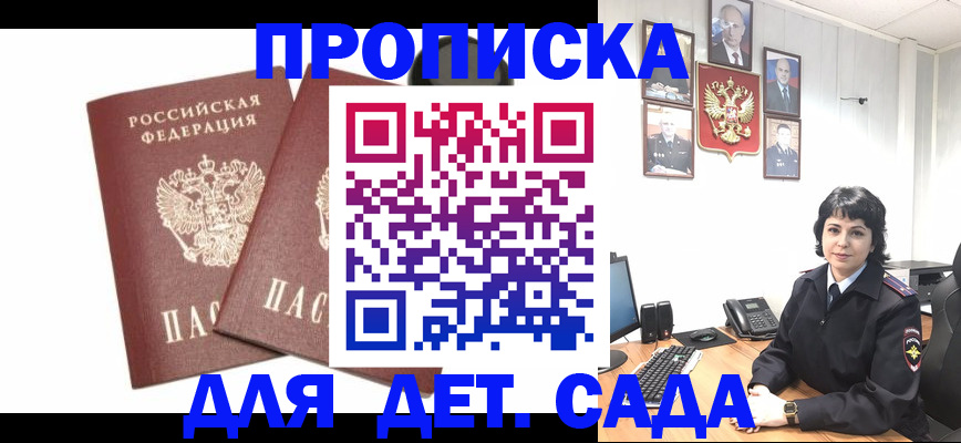 прописка для военкомата в Канаше