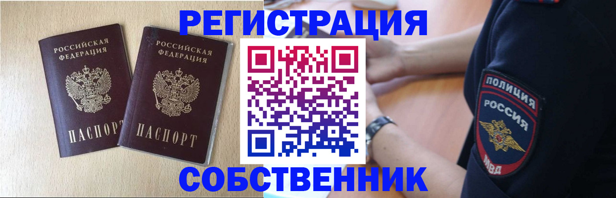 миграционный учет в Канаше